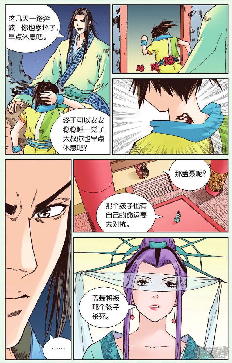 《秦时明月》第21话 丛林交锋 第8页
