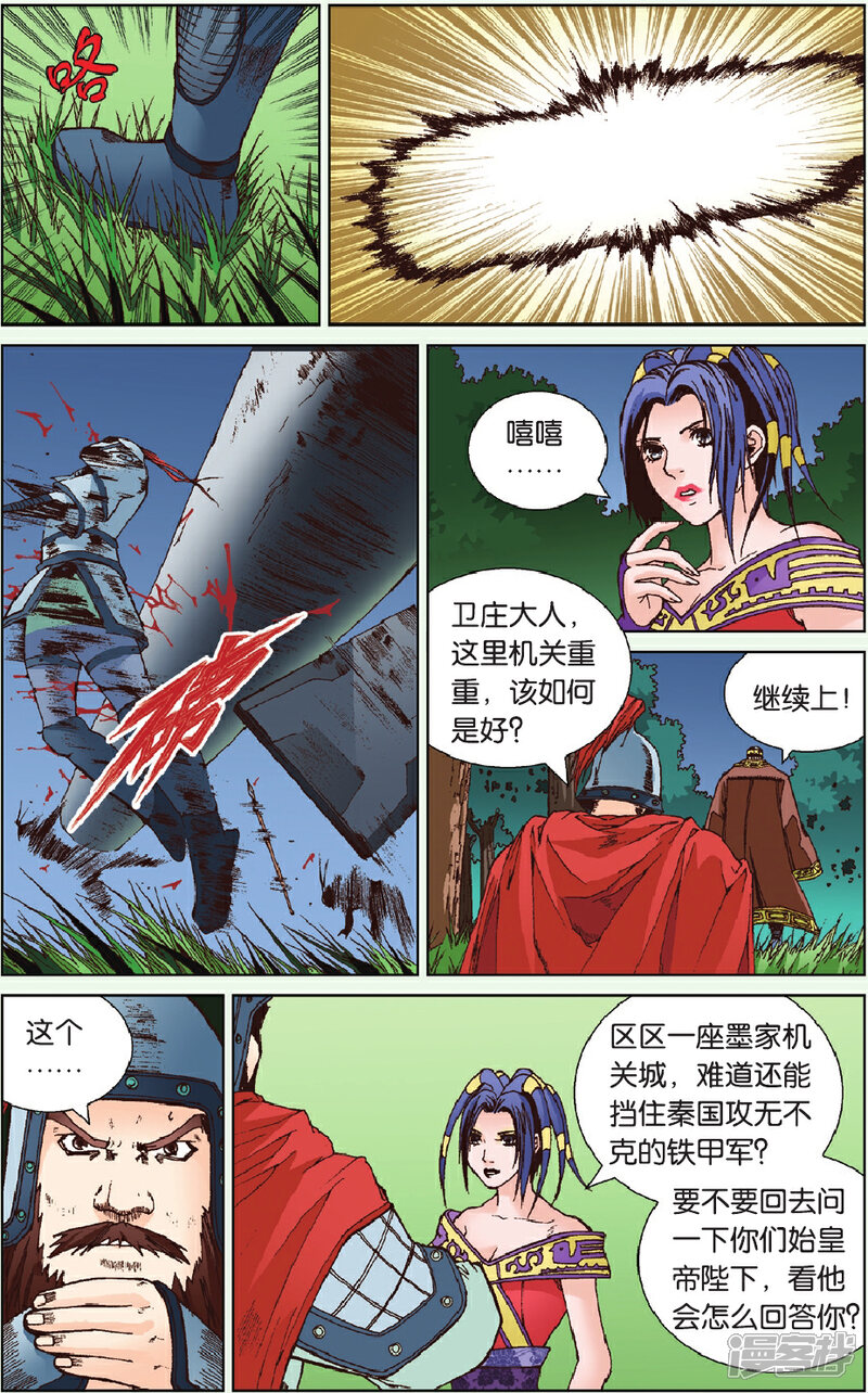《秦时明月》第23话 外敌入侵 第15页