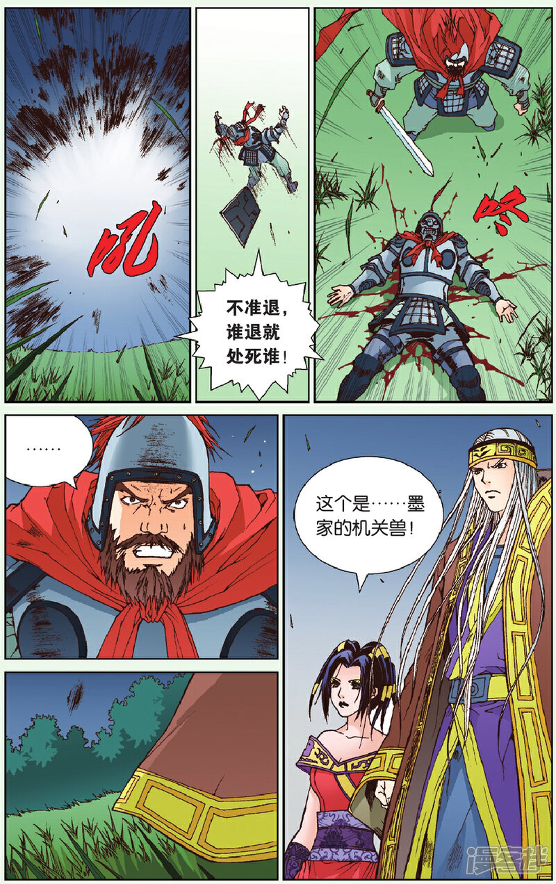《秦时明月》第23话 外敌入侵 第18页