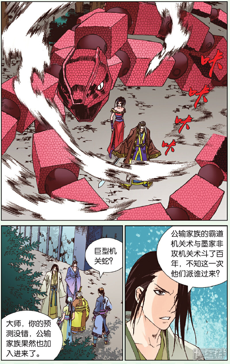 《秦时明月》第23话 外敌入侵 第22页
