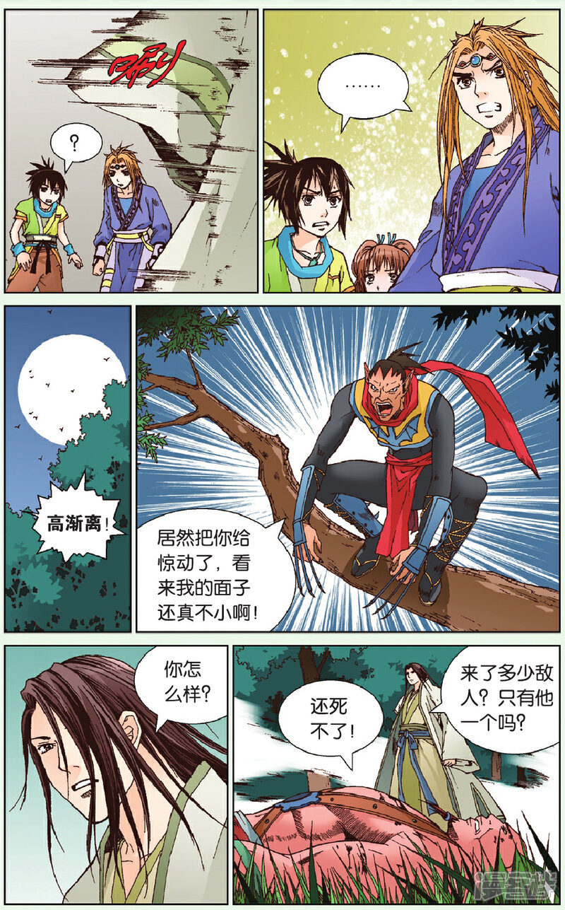《秦时明月》第23话 外敌入侵 第3页