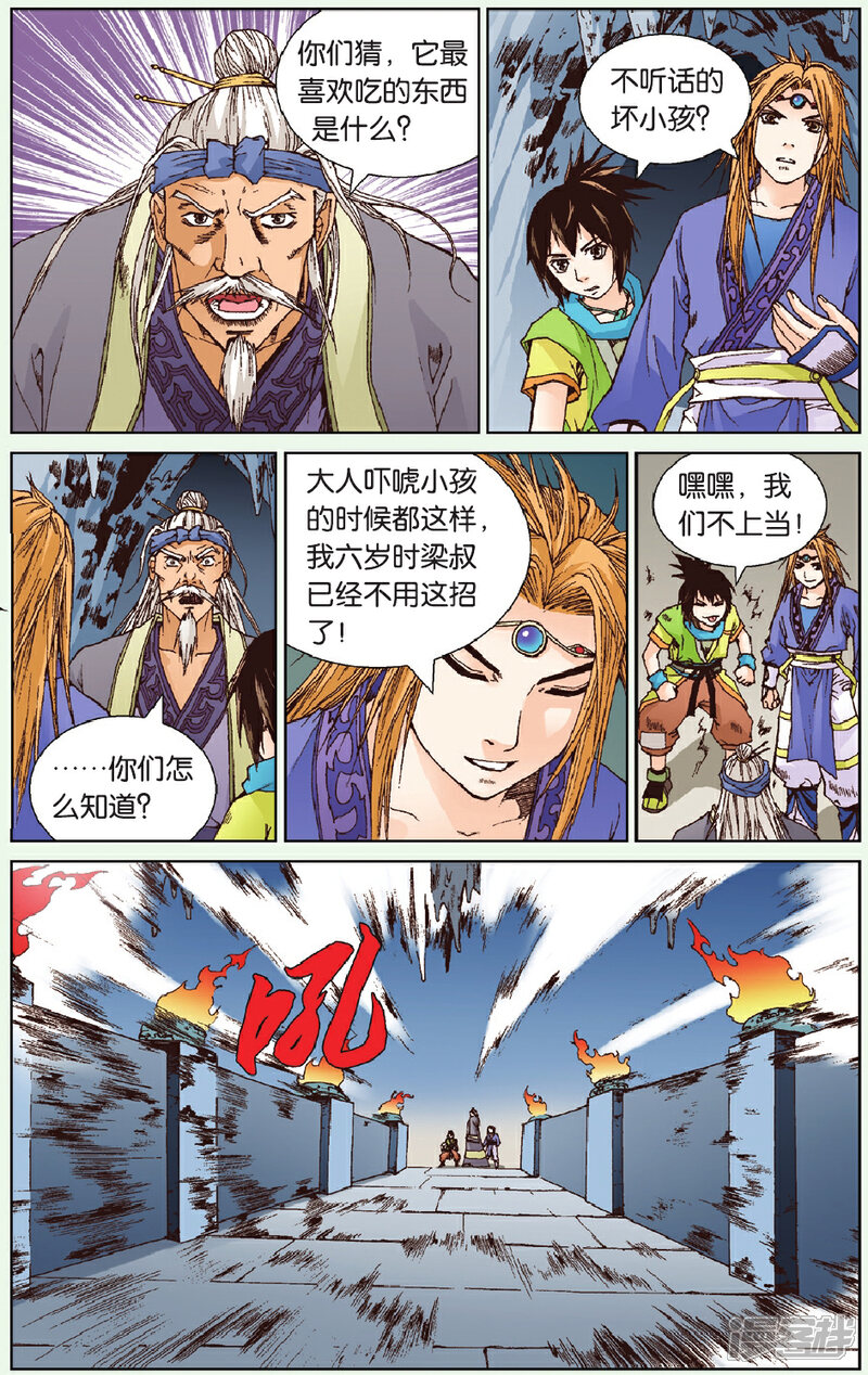 《秦时明月》第23话 外敌入侵 第9页