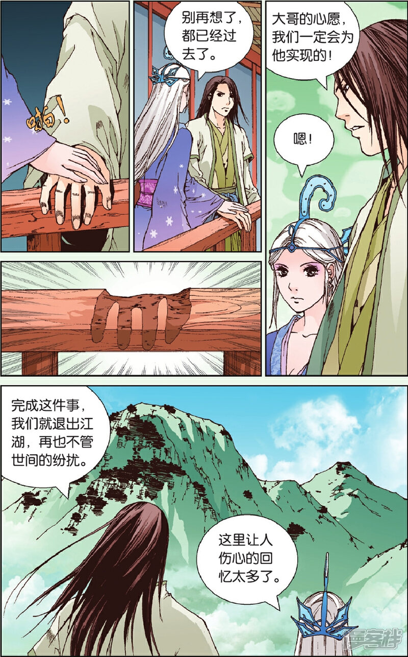 《秦时明月》第24话 机关密室 第15页