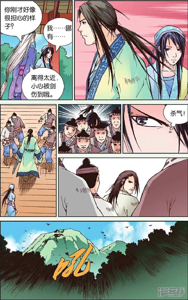 《秦时明月》第24话 机关密室 第6页