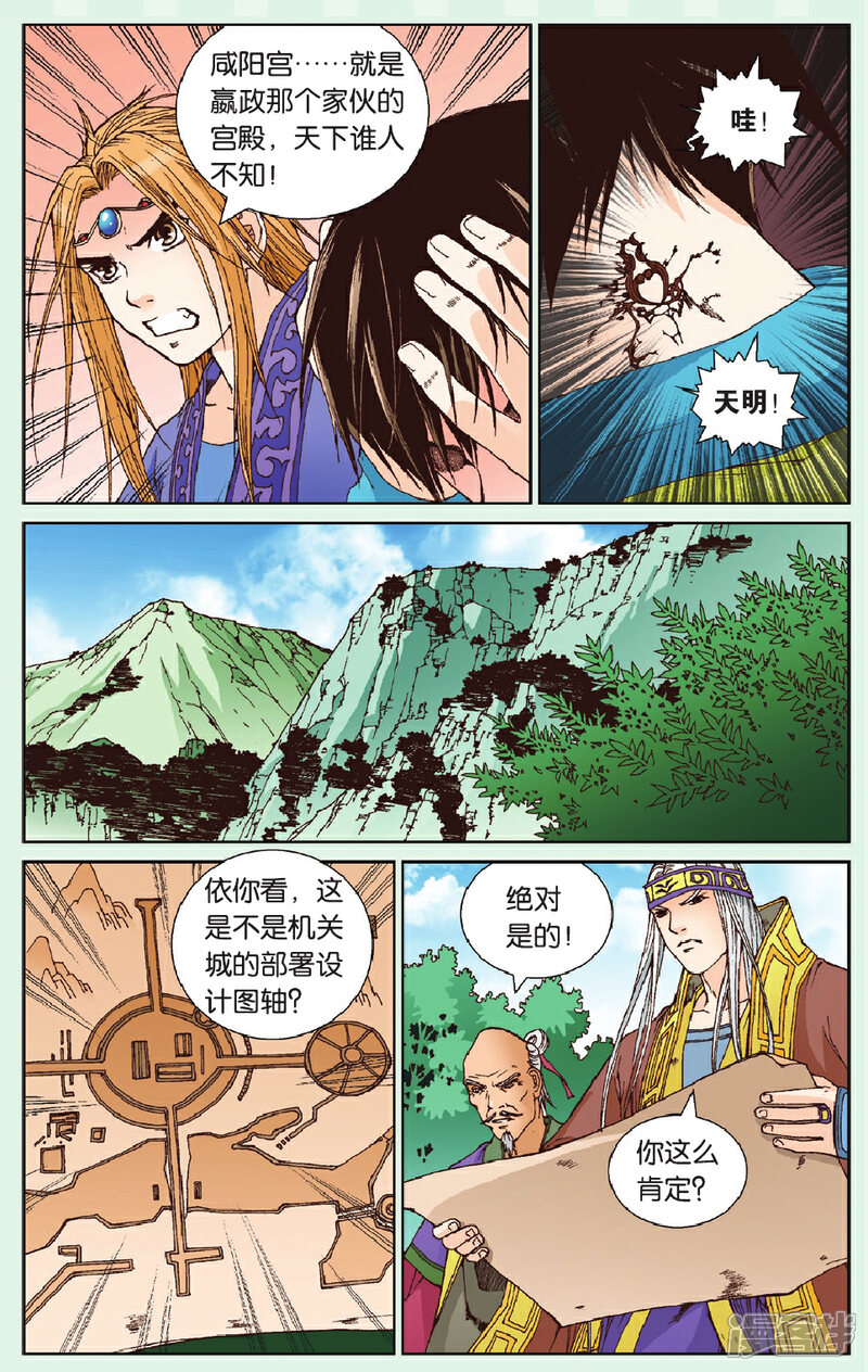 《秦时明月》第25话 剑谱 第13页
