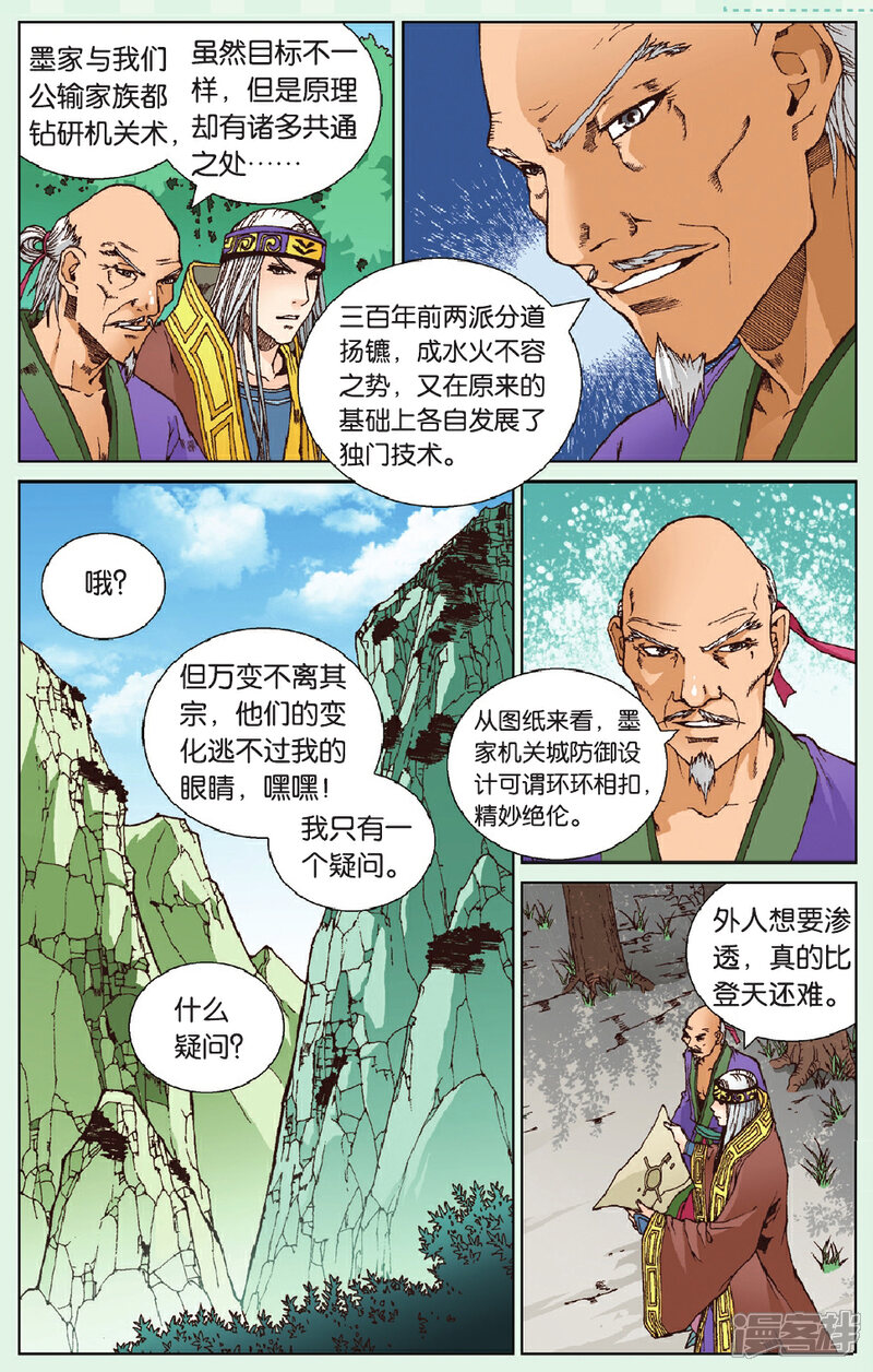 《秦时明月》第25话 剑谱 第14页