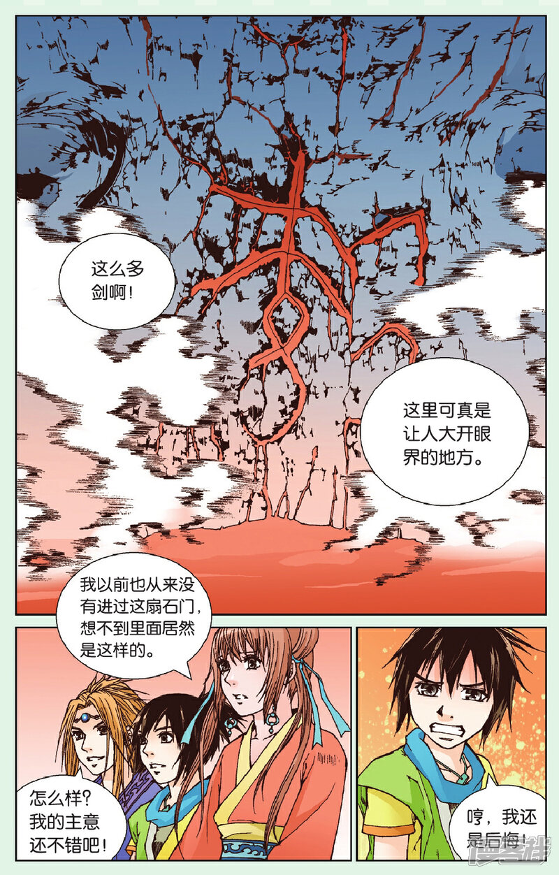 《秦时明月》第25话 剑谱 第4页