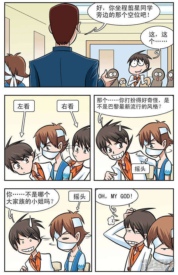《撞上天敌2次方》第1话 奇怪的她 第10页