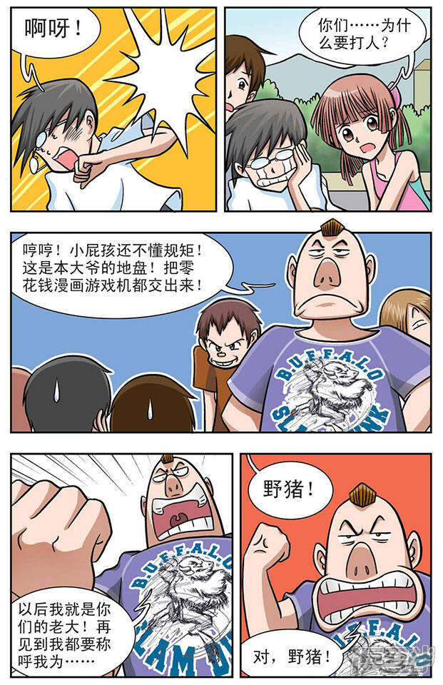 《撞上天敌2次方》第1话 奇怪的她 第2页