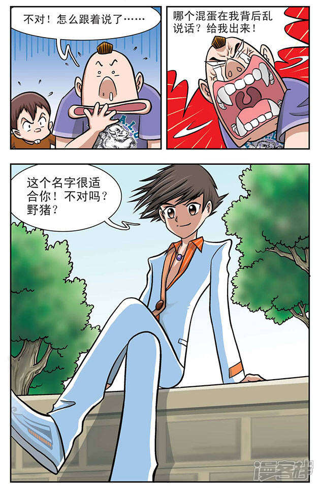 《撞上天敌2次方》第1话 奇怪的她 第3页