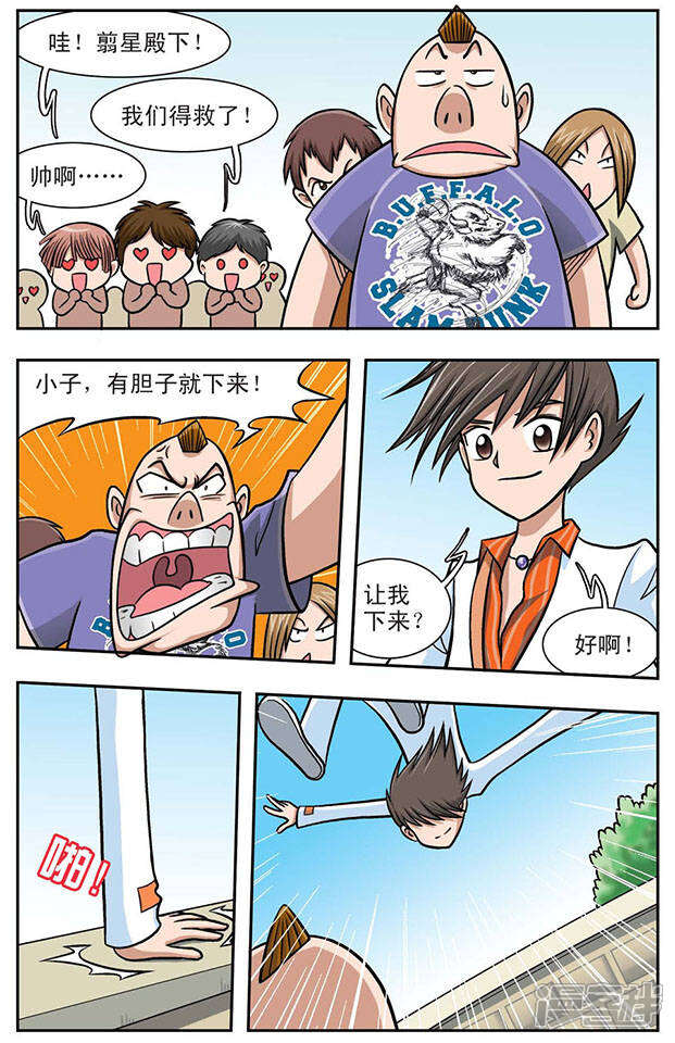 《撞上天敌2次方》第1话 奇怪的她 第4页