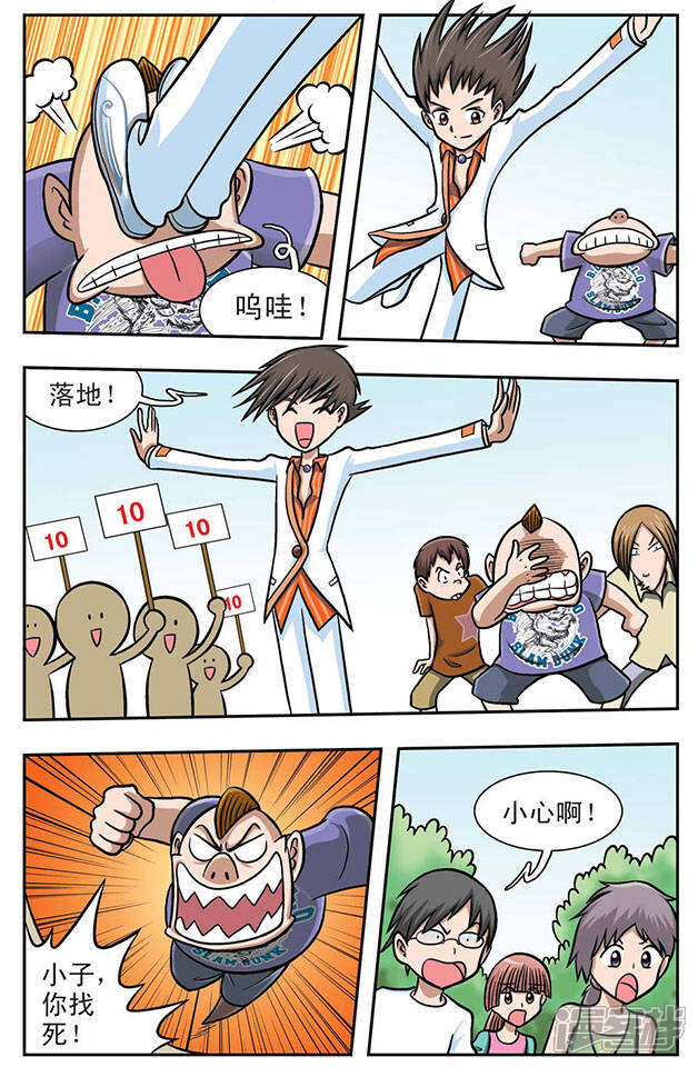 《撞上天敌2次方》第1话 奇怪的她 第5页
