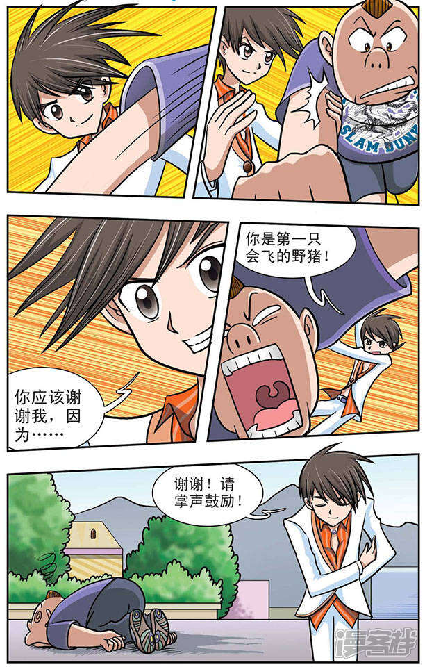 《撞上天敌2次方》第1话 奇怪的她 第6页