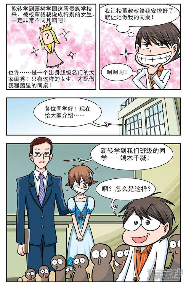 《撞上天敌2次方》第1话 奇怪的她 第9页