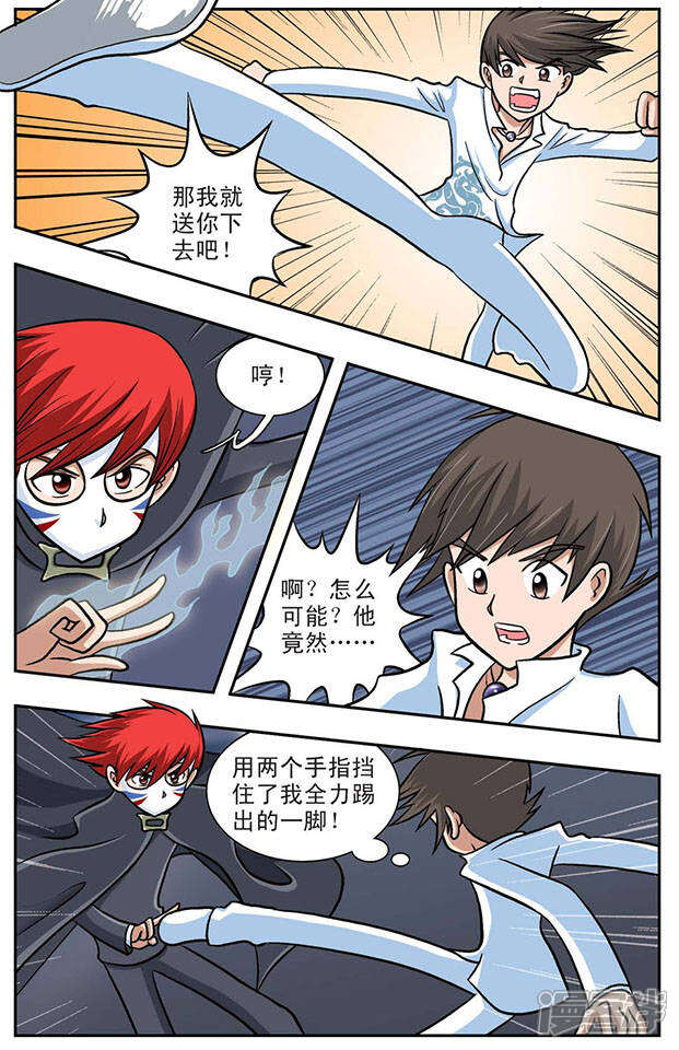 《撞上天敌2次方》第2话 可怕的学校 第11页