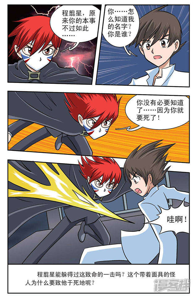 《撞上天敌2次方》第2话 可怕的学校 第12页