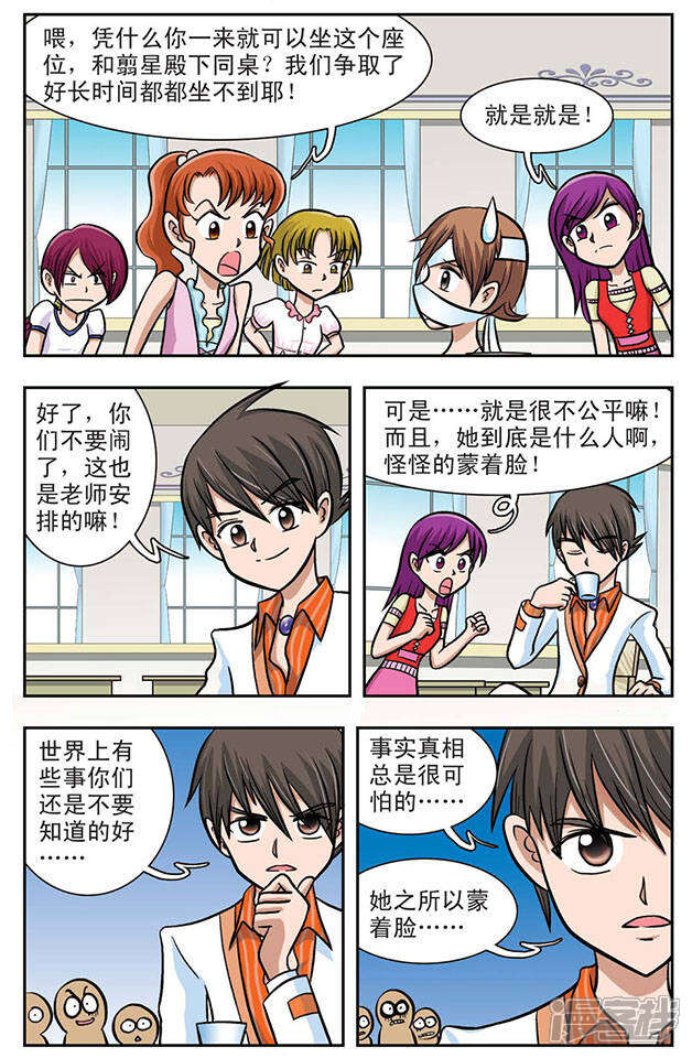 《撞上天敌2次方》第2话 可怕的学校 第2页