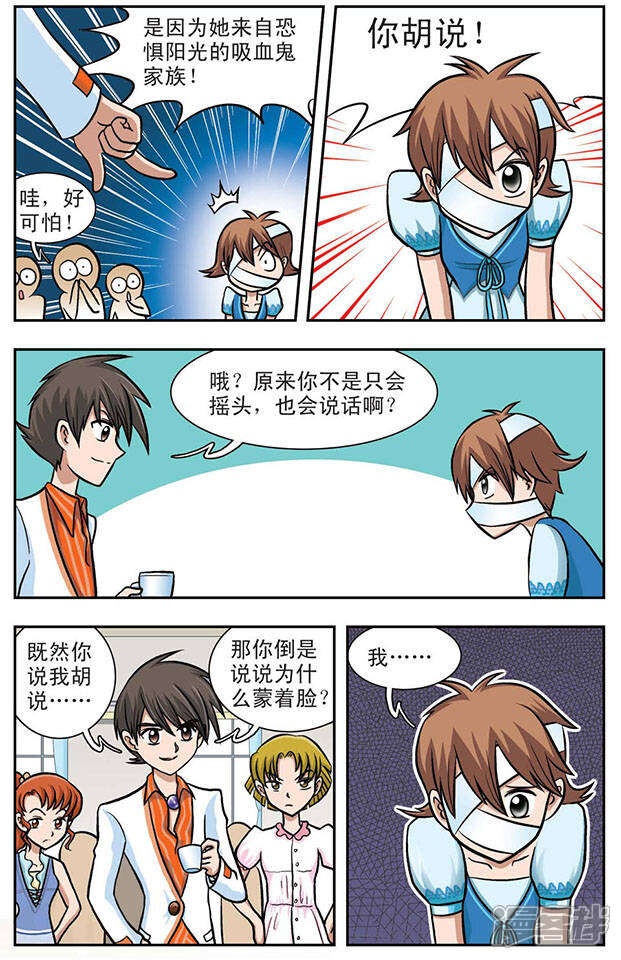 《撞上天敌2次方》第2话 可怕的学校 第3页