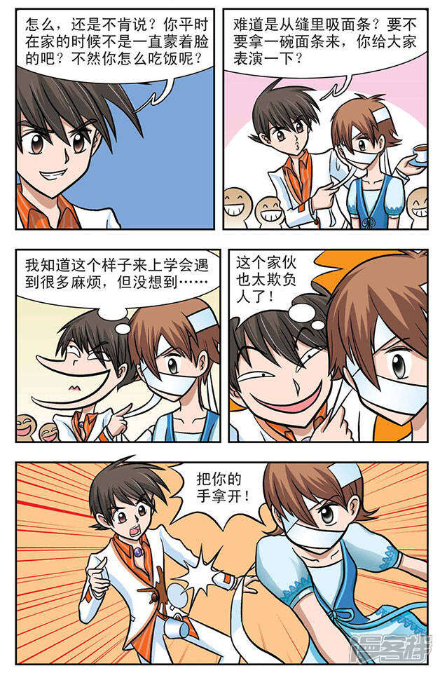 《撞上天敌2次方》第2话 可怕的学校 第4页
