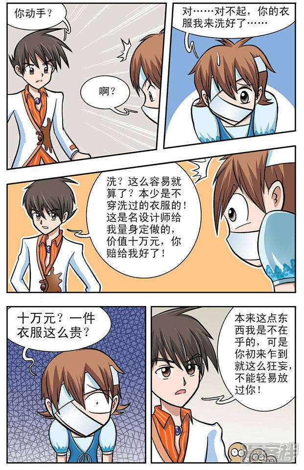 《撞上天敌2次方》第2话 可怕的学校 第5页