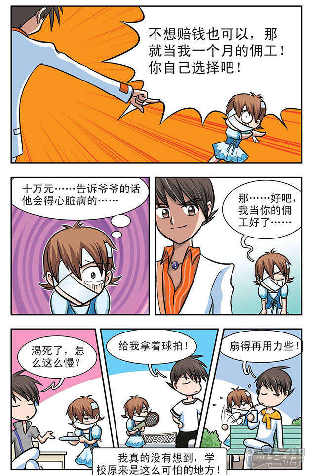 《撞上天敌2次方》第2话 可怕的学校 第6页