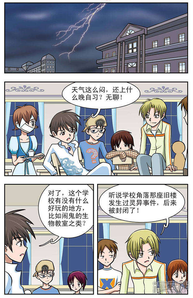 《撞上天敌2次方》第2话 可怕的学校 第7页