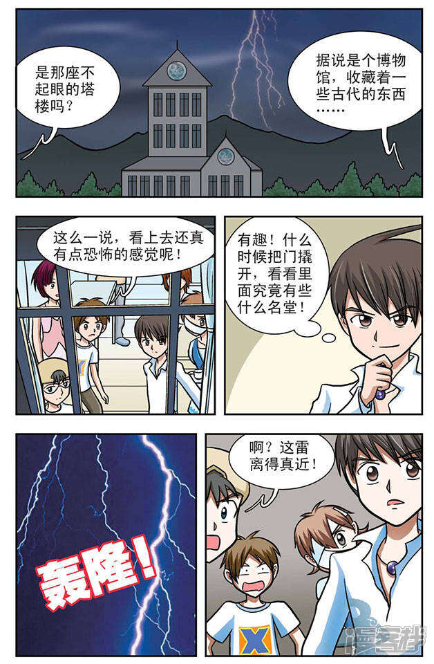 《撞上天敌2次方》第2话 可怕的学校 第8页