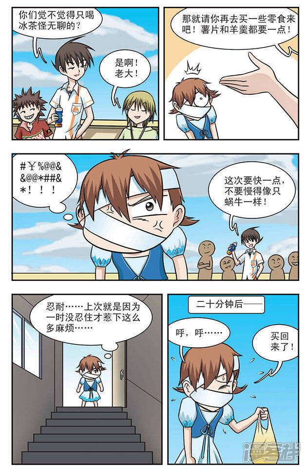 《撞上天敌2次方》第4话 变本加厉的程翦星 第4页