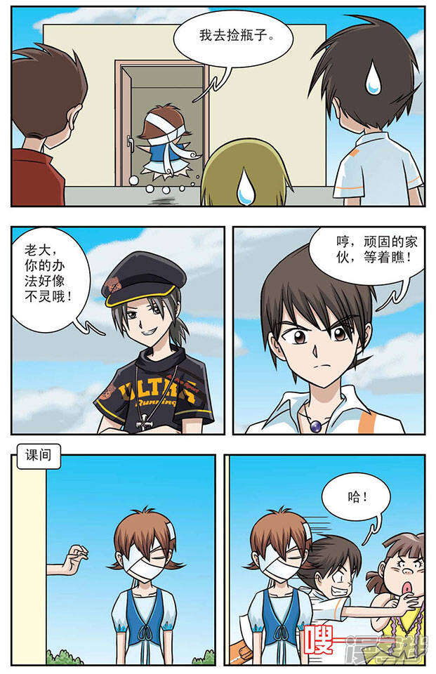 《撞上天敌2次方》第4话 变本加厉的程翦星 第7页