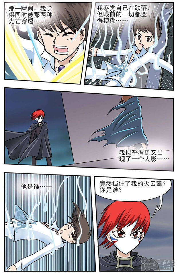 《撞上天敌2次方》第3话 守护者 第3页