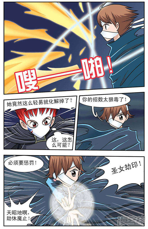 《撞上天敌2次方》第3话 守护者 第5页
