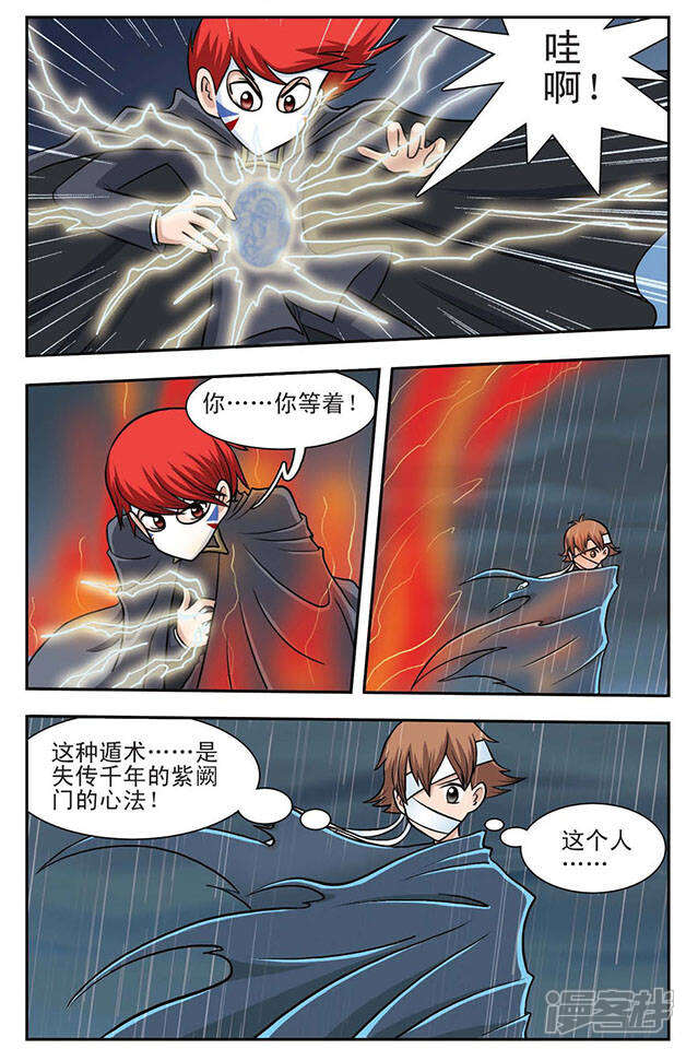 《撞上天敌2次方》第3话 守护者 第6页