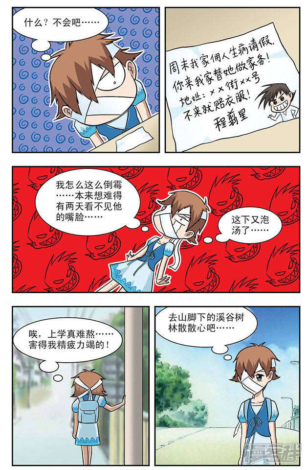 《撞上天敌2次方》第6话 箫声花雨 第10页