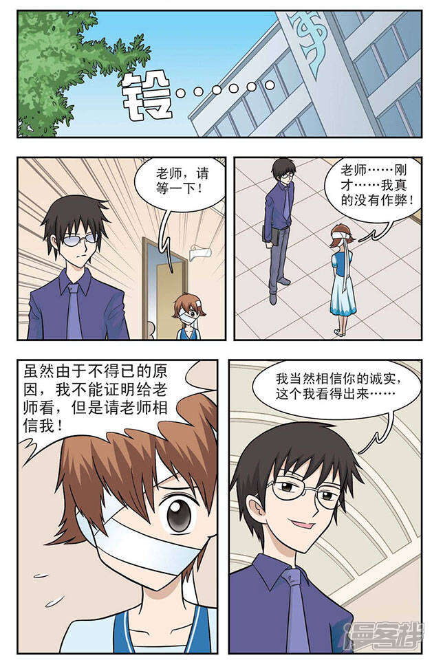 《撞上天敌2次方》第5话 篮球赛 第2页