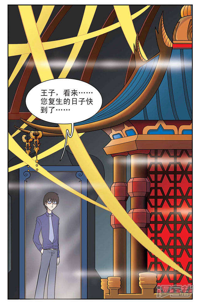 《撞上天敌2次方》第5话 篮球赛 第4页