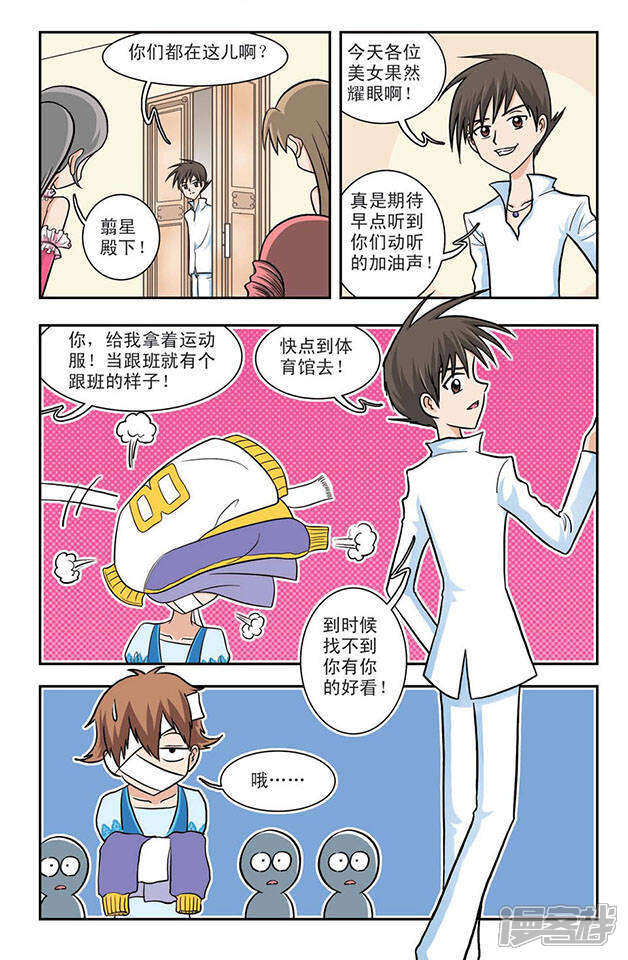 《撞上天敌2次方》第5话 篮球赛 第6页