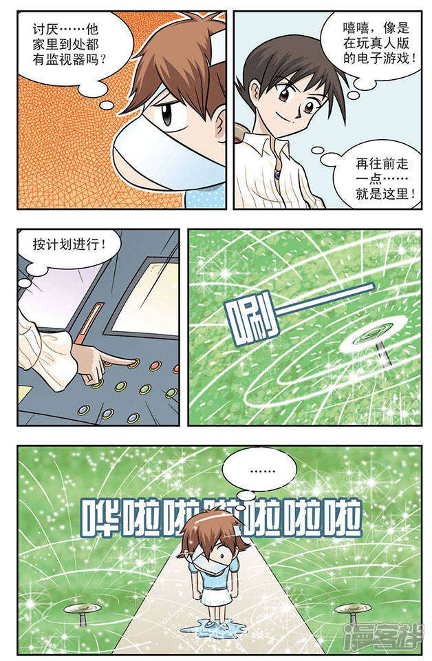 《撞上天敌2次方》第7话 程翦星的家 第4页