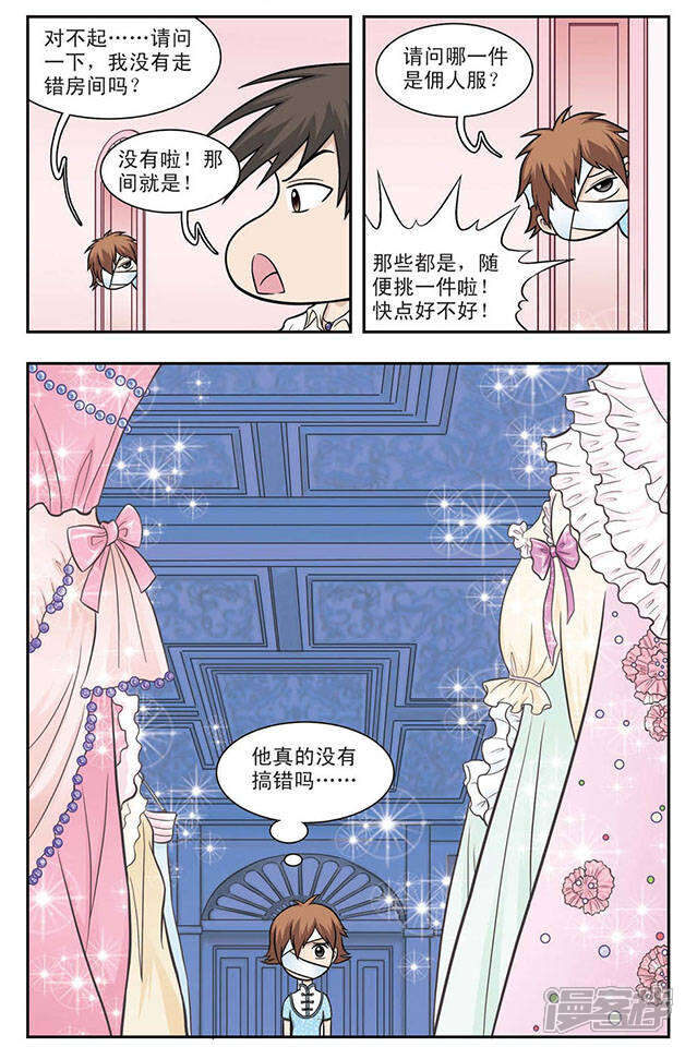 《撞上天敌2次方》第7话 程翦星的家 第6页
