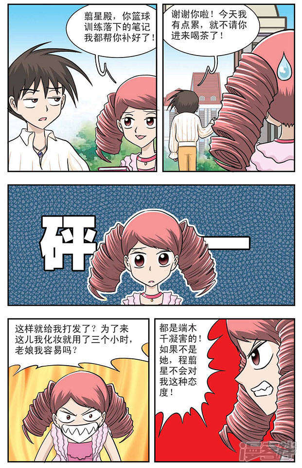 《撞上天敌2次方》第8话 猫捉老鼠 第11页