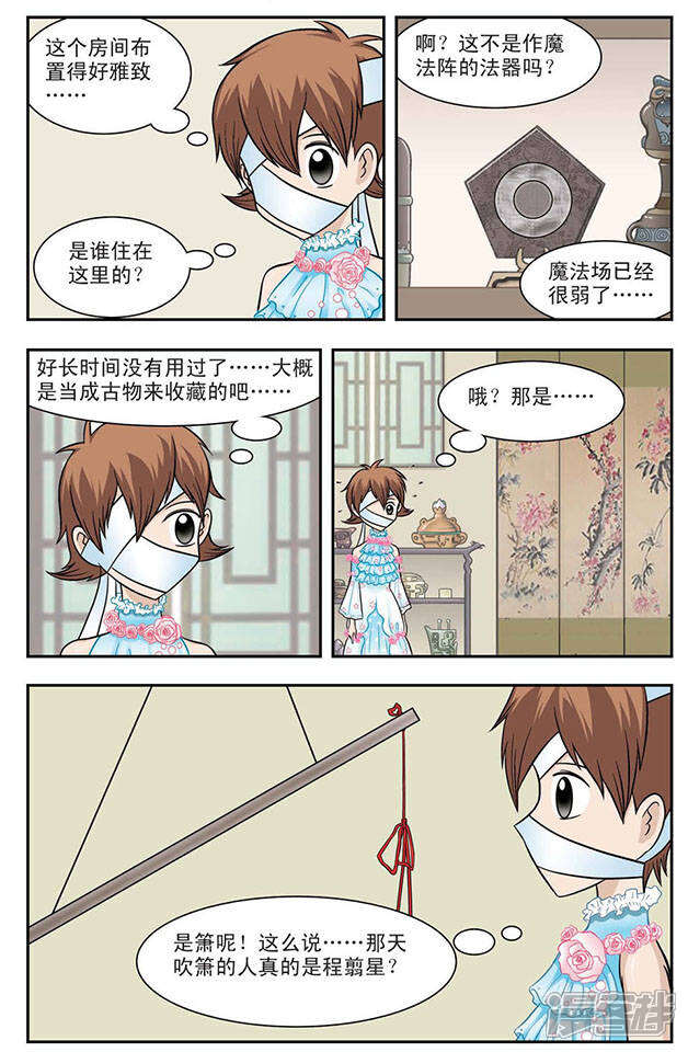 《撞上天敌2次方》第8话 猫捉老鼠 第4页