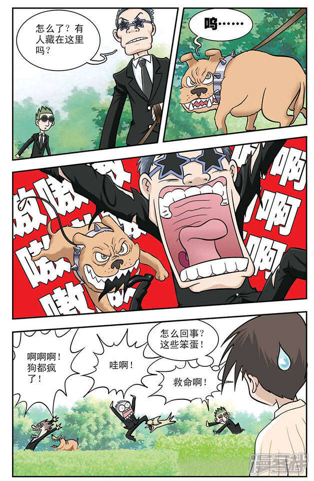 《撞上天敌2次方》第8话 猫捉老鼠 第8页