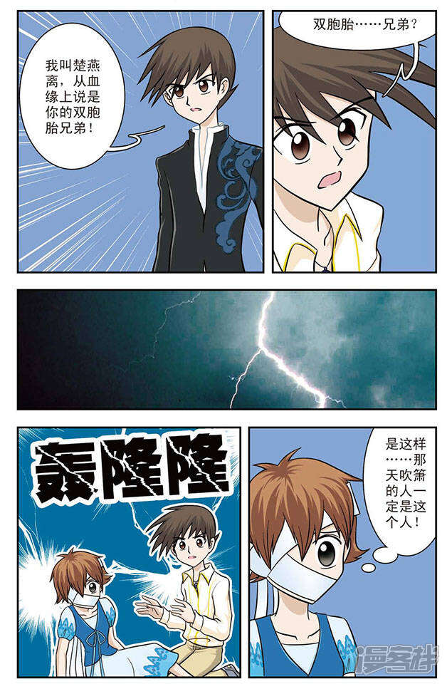 《撞上天敌2次方》第10话 双龙汇聚 第10页