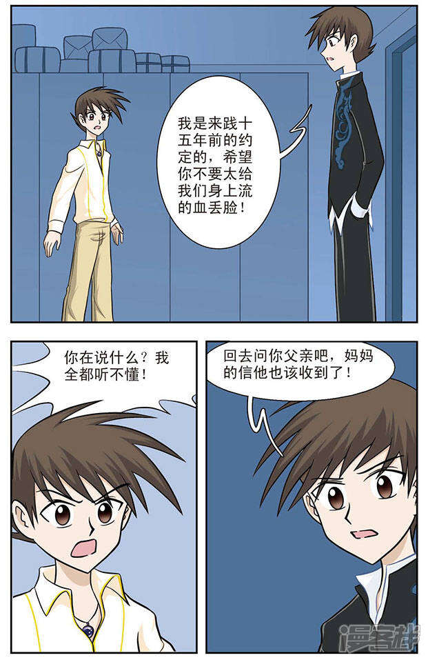 《撞上天敌2次方》第10话 双龙汇聚 第11页