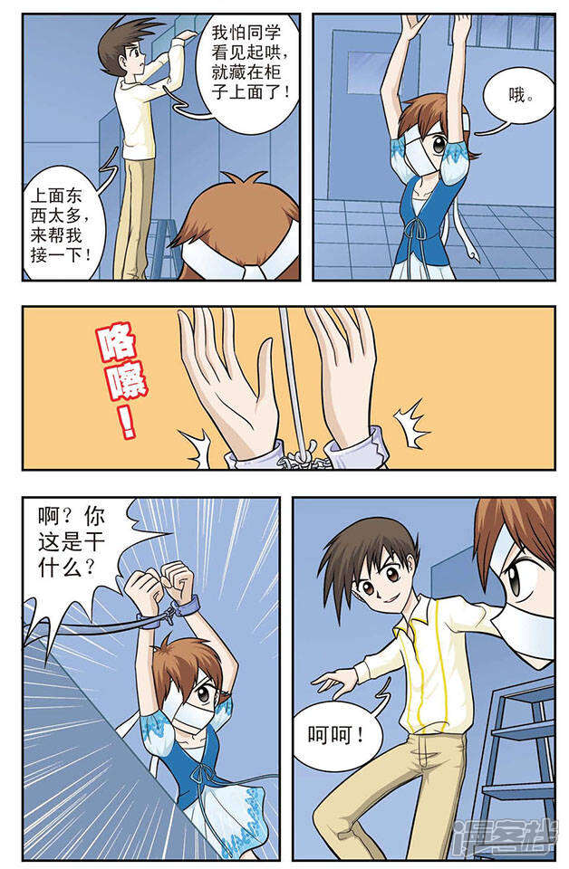 《撞上天敌2次方》第10话 双龙汇聚 第2页