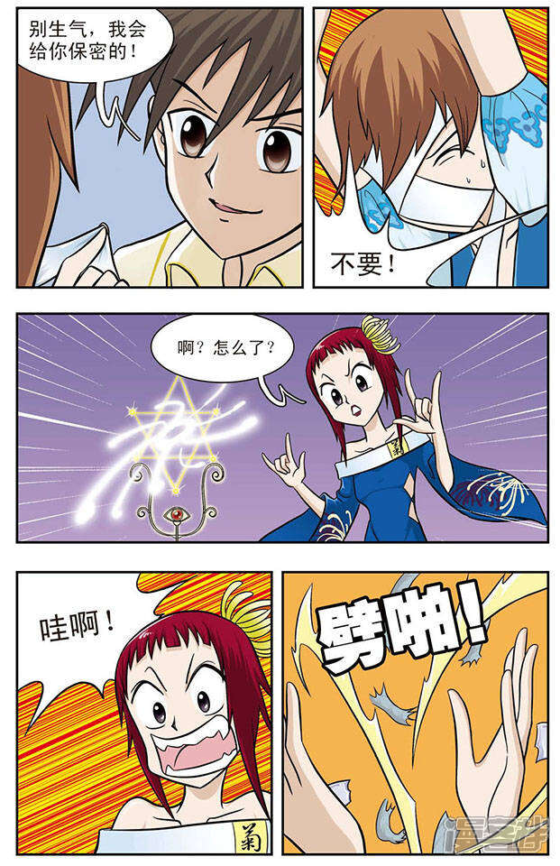 《撞上天敌2次方》第10话 双龙汇聚 第7页