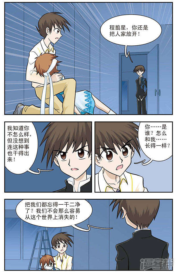 《撞上天敌2次方》第10话 双龙汇聚 第9页