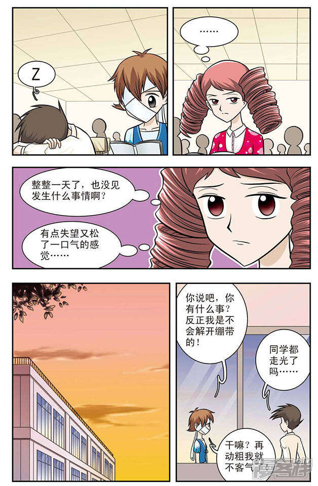《撞上天敌2次方》第9话 变脸妖女菊音 第10页