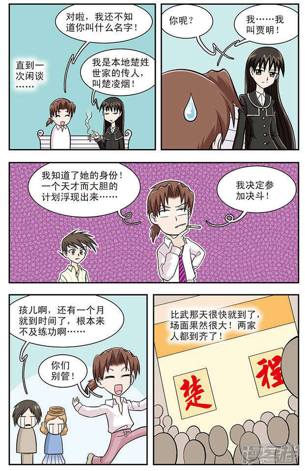 《撞上天敌2次方》第11话 过去的事 第11页