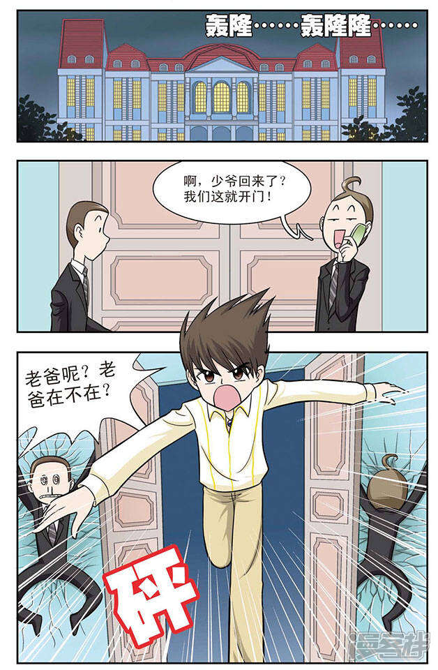 《撞上天敌2次方》第11话 过去的事 第2页