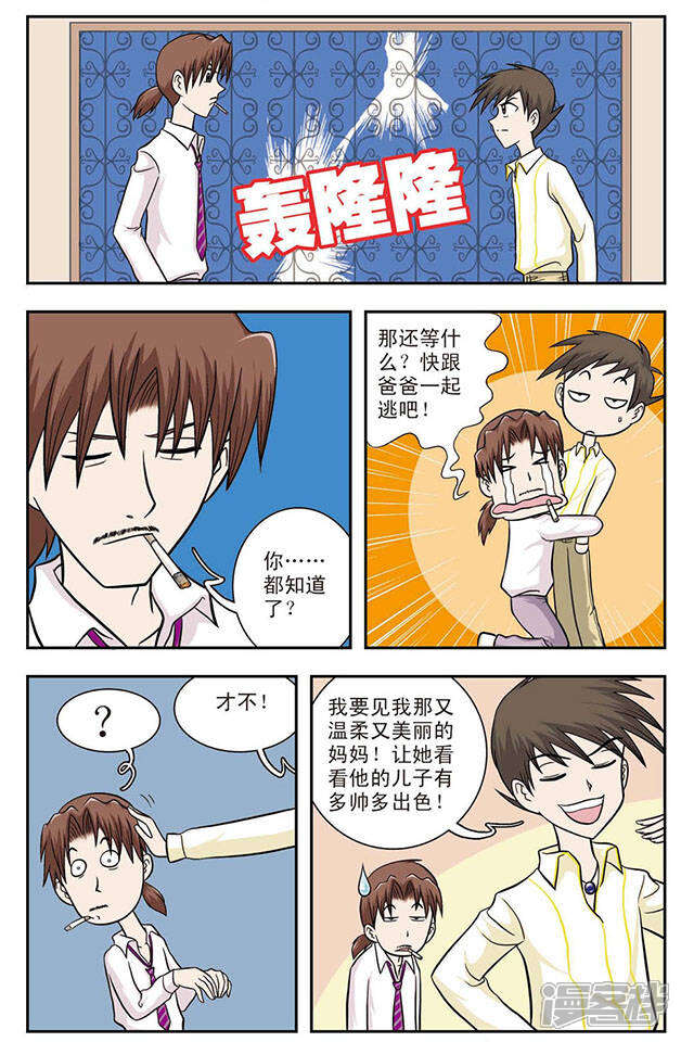 《撞上天敌2次方》第11话 过去的事 第4页